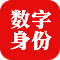 国家身份认证